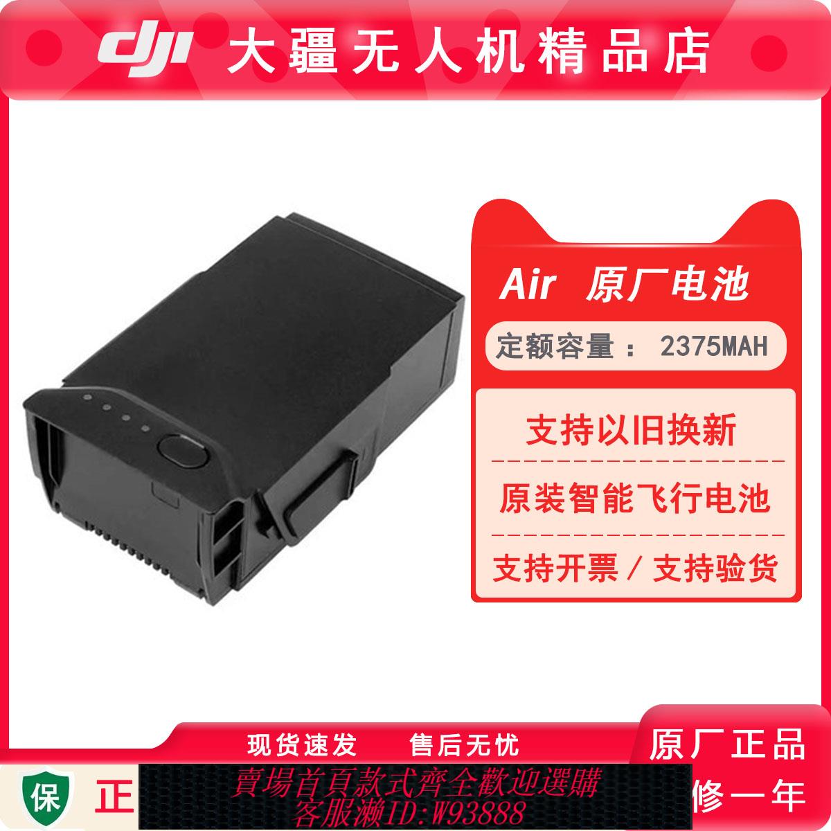 {可刷卡 打統編}DJI大疆無人機御MAVIC Air 智能飛行電池 原裝正品