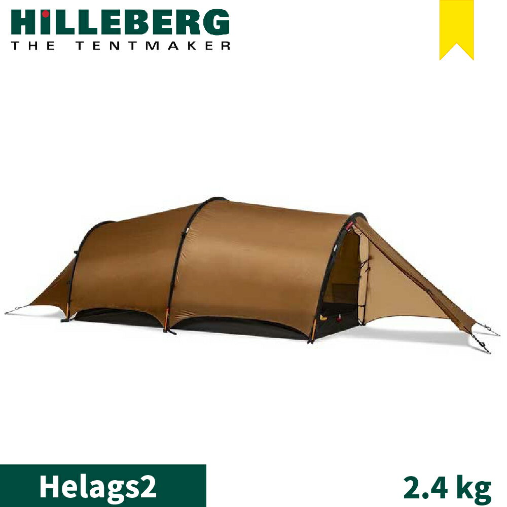 【HILLEBERG 瑞典 黃標 Helags 2 海拉斯 輕量二人帳篷《沙棕 2.4 kg》】018413/登山
