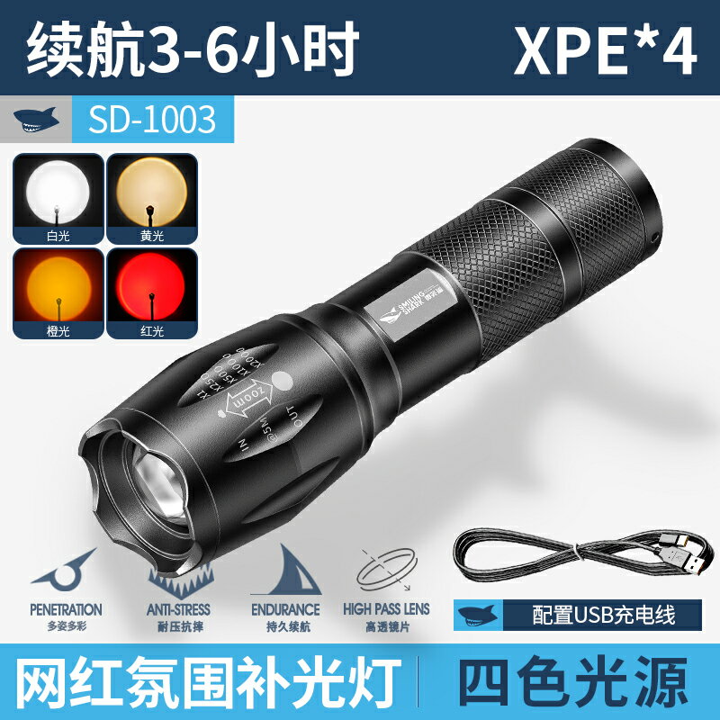 手電筒 充電手電筒 強光手電筒 四光源攝影手電筒RGB人像影樓打光神器白橙黃變焦夕陽拍照補光燈『FY01566』