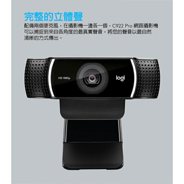 國際版 Logitech 羅技 C922 Pro Stream網路攝影機 直播 遊戲 電競 1