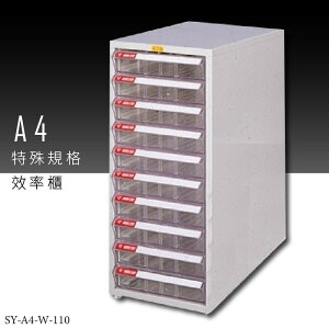 ～台灣品牌～大富 SY-A4-W-110 A4特殊規格效率櫃 組合櫃 置物櫃 多功能收納櫃