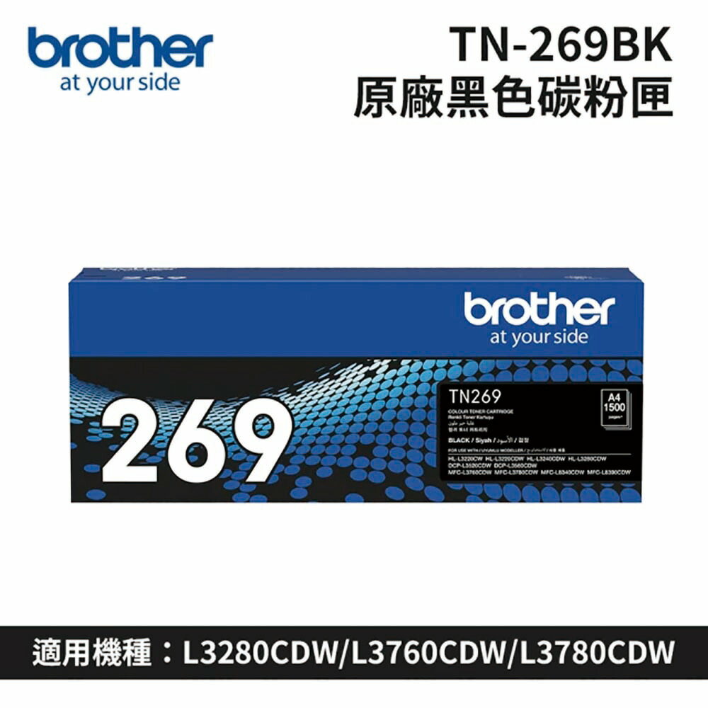 brother TN-269-BK 原廠黑色碳粉匣 (適用 HL-L3280CDW、MFC-L3760CDW、MFC-L3780CDW)