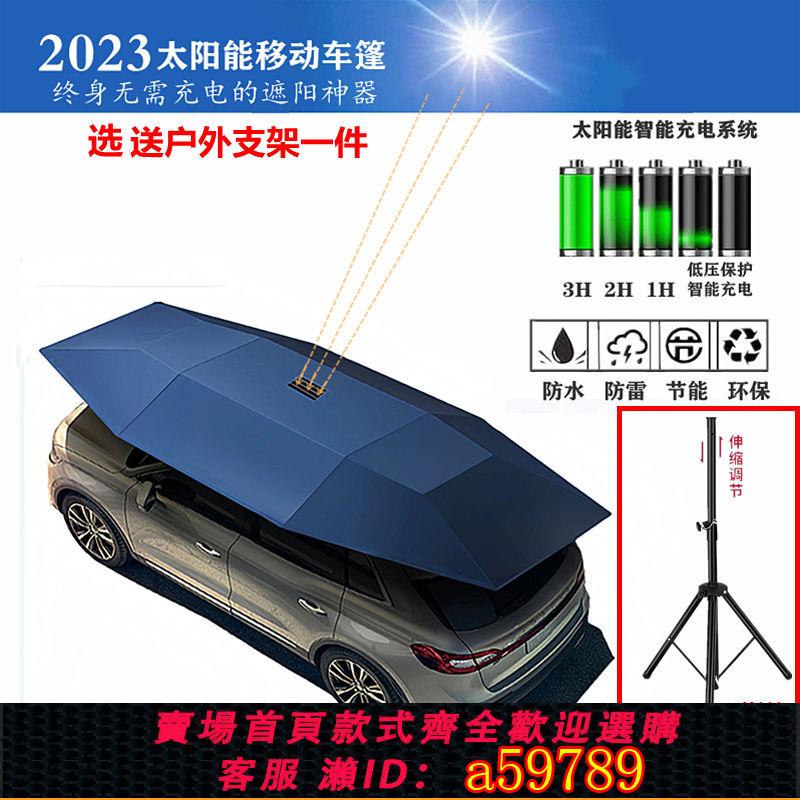 【臺灣公司 可打統編】汽車防曬遮陽傘車頂伸縮篷通用型隔熱遮陽棚伸縮式移動全自動車傘