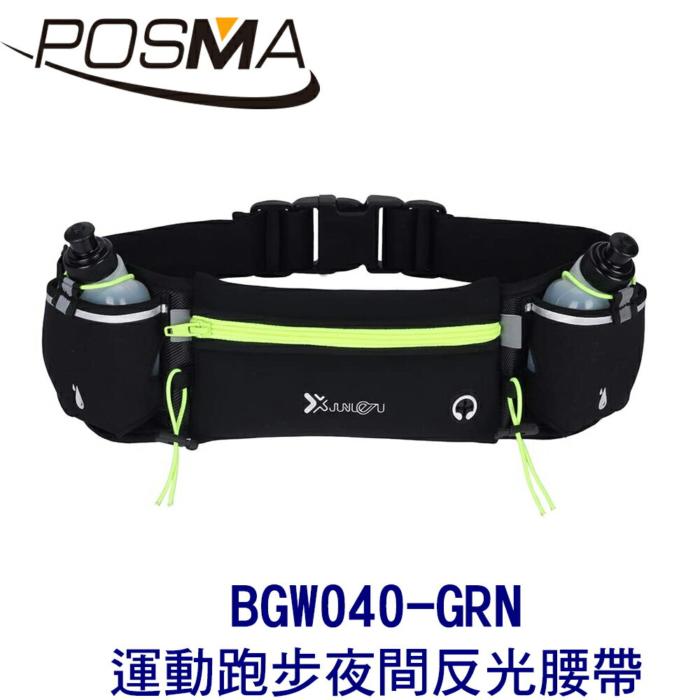 POSMA 多功能運動跑步夜間反光安全腰帶 腰包 綠 BGW040-GRN