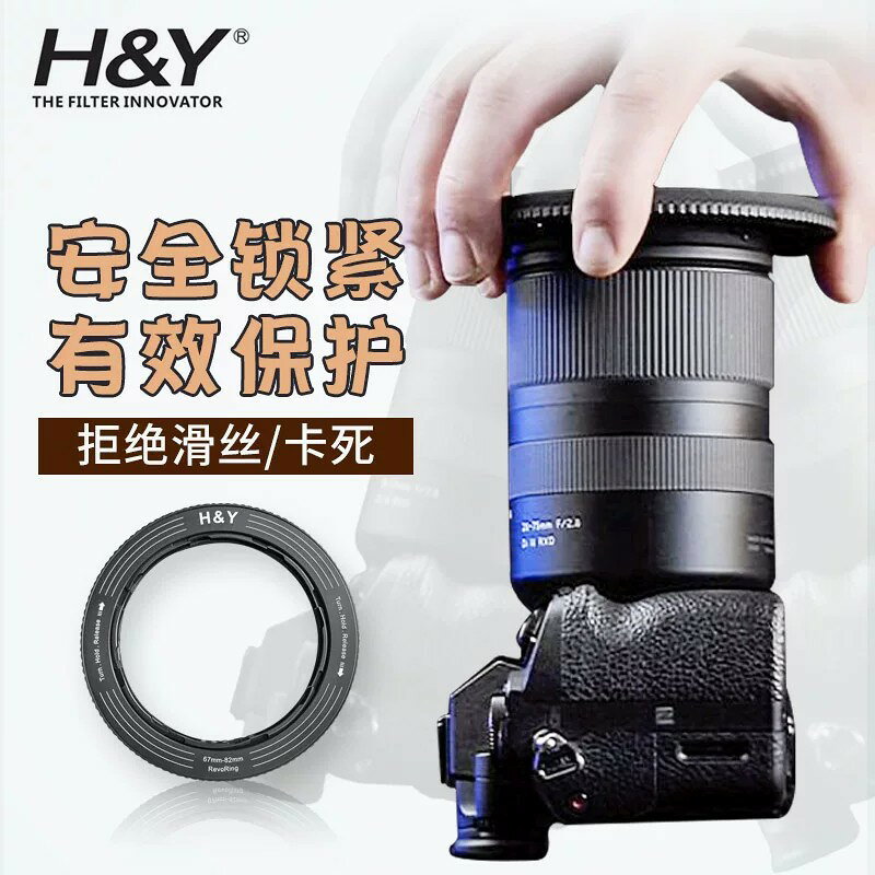 H&Y RevoRing 濾鏡轉接環 可調轉接環 一環多用 可變口徑 67 72 77 82mm適用於佳能尼康富士索尼相機微單鏡頭