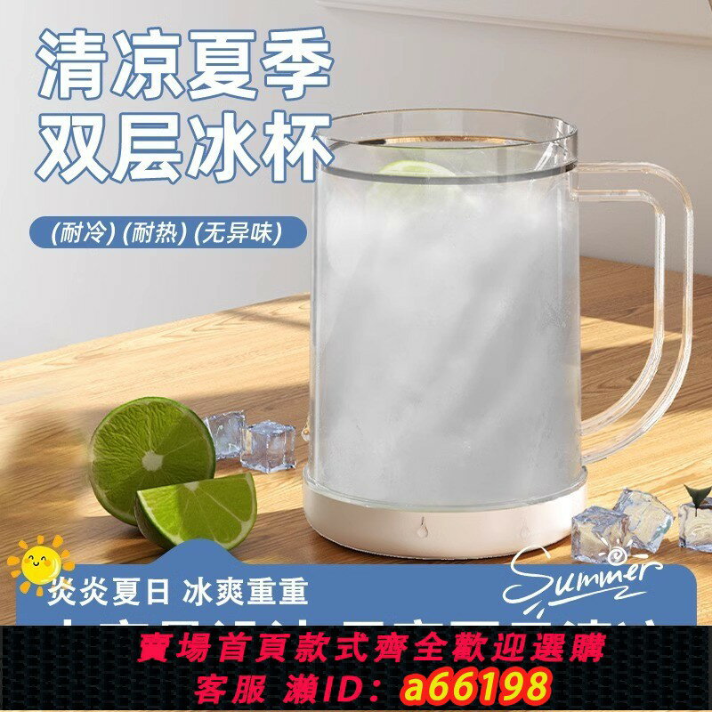 【臺灣公司 可開發票】冰鎮雙層製冰杯夾層冰箱冷凍杯子水杯冷飲杯子冰鎮杯啤酒杯大容量