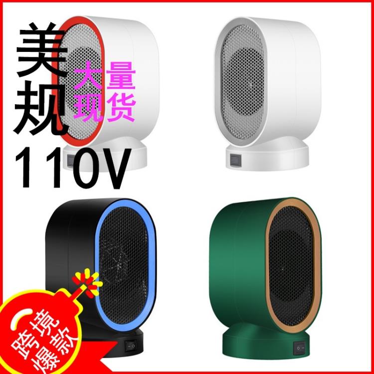 跨境網紅暖風器家用取暖器靜音防燙小型桌面電暖氣室內熱風機110V