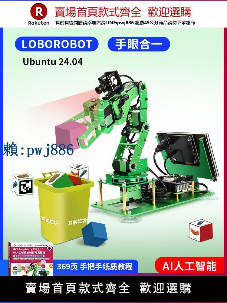 【可打統編 超低價】樹莓派 Raspberry Pi 5 AI視覺智慧機械臂人工智慧加上ROS2實踐