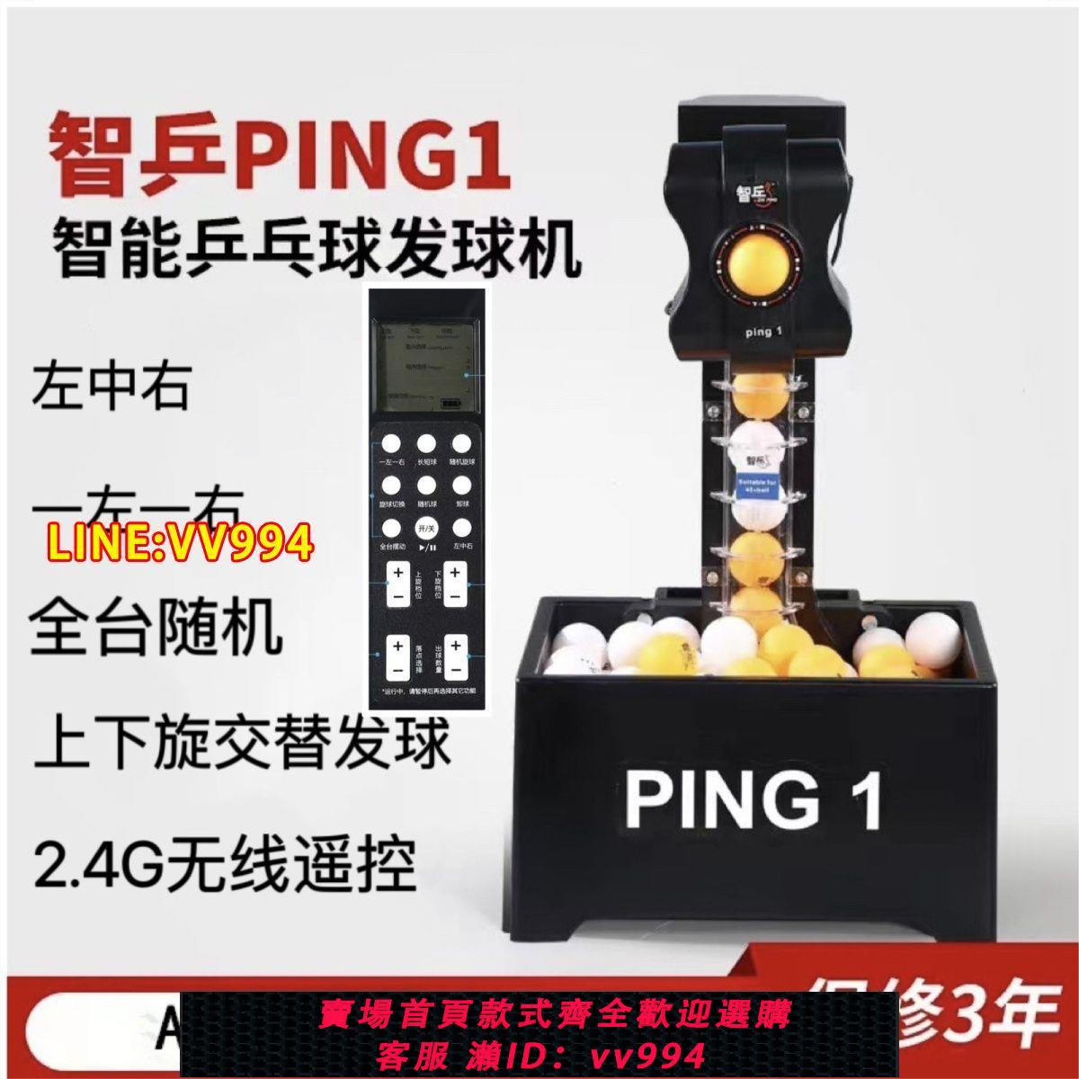 可打統編 智乒ping1乒乓球發球機 家用 單人自動練球器訓練器專業發球器