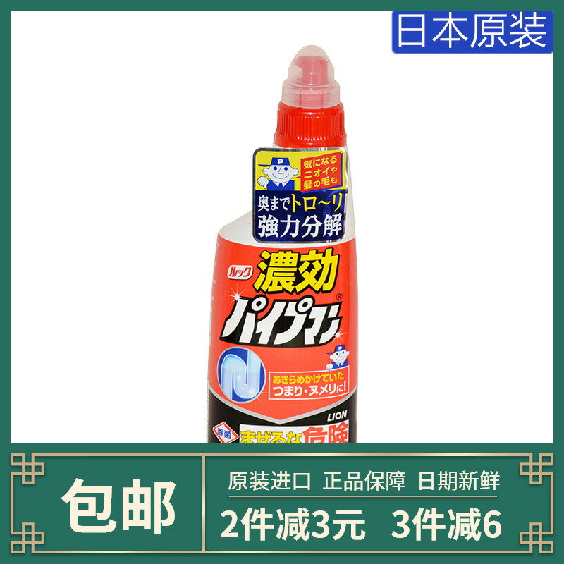 進口獅王LOOK通渠下水管道疏通劑浴室分解毛發濃縮450ml瓶裝