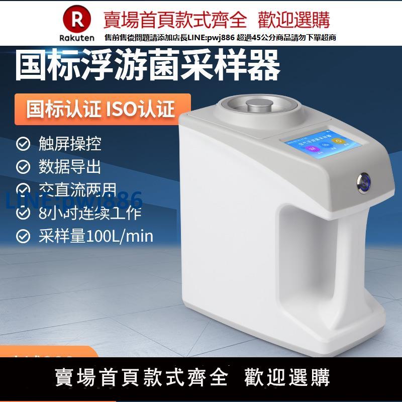 【高品質超低價】浮游菌取樣器空氣微生物細菌檢測儀潔凈度室內環境無塵菌車間採集