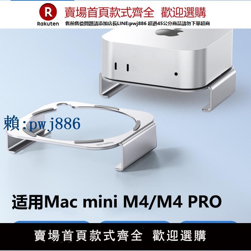 【可打統編 超低價】ULT-unite優籟特適用於Macmini M4/M4 Pro支架底座Mac mini迷你電腦主機配件桌面支撐架散熱金屬托架鋁合金