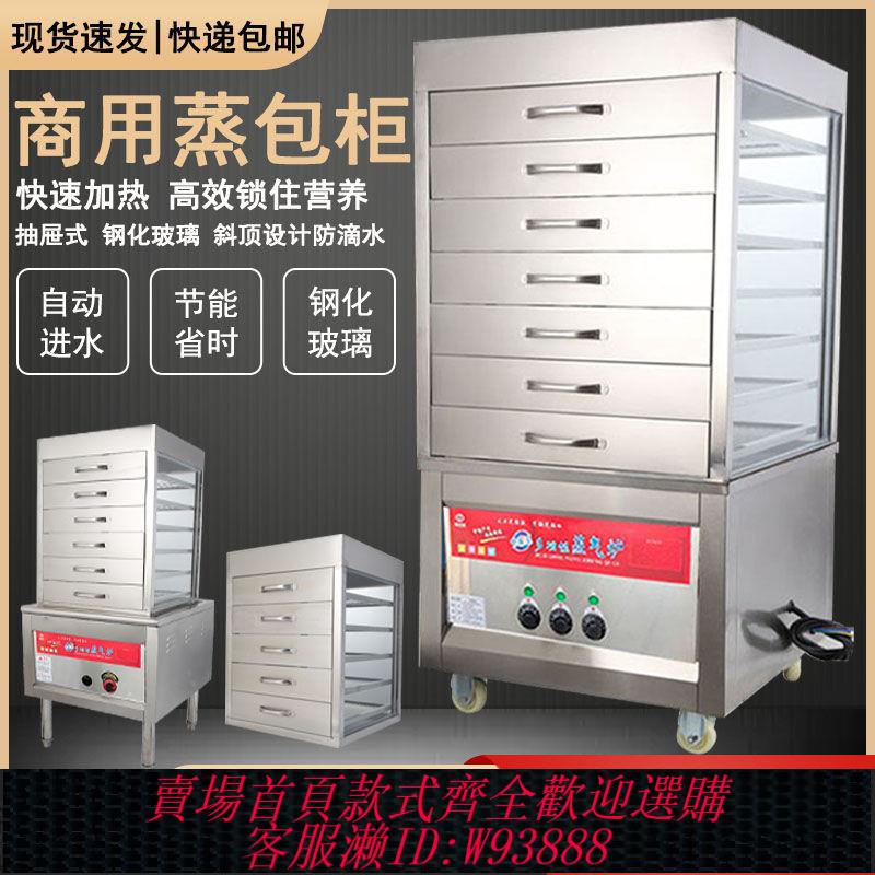 【公司貨 最低價】蒸包櫃商用燃氣蒸包爐保溫蒸爐電熱臺式蒸包子機多功能玻璃蒸包機