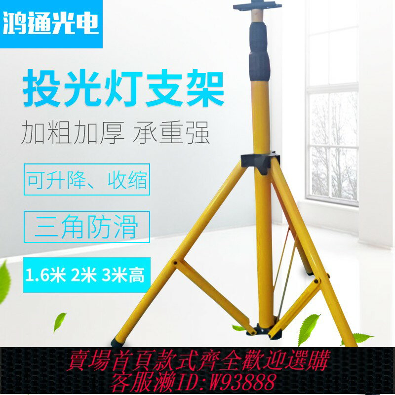 {臺灣公司貨 可打統編}led投光燈支架 泛光燈投射燈支架修車工作燈架戶外照明工地三腳架