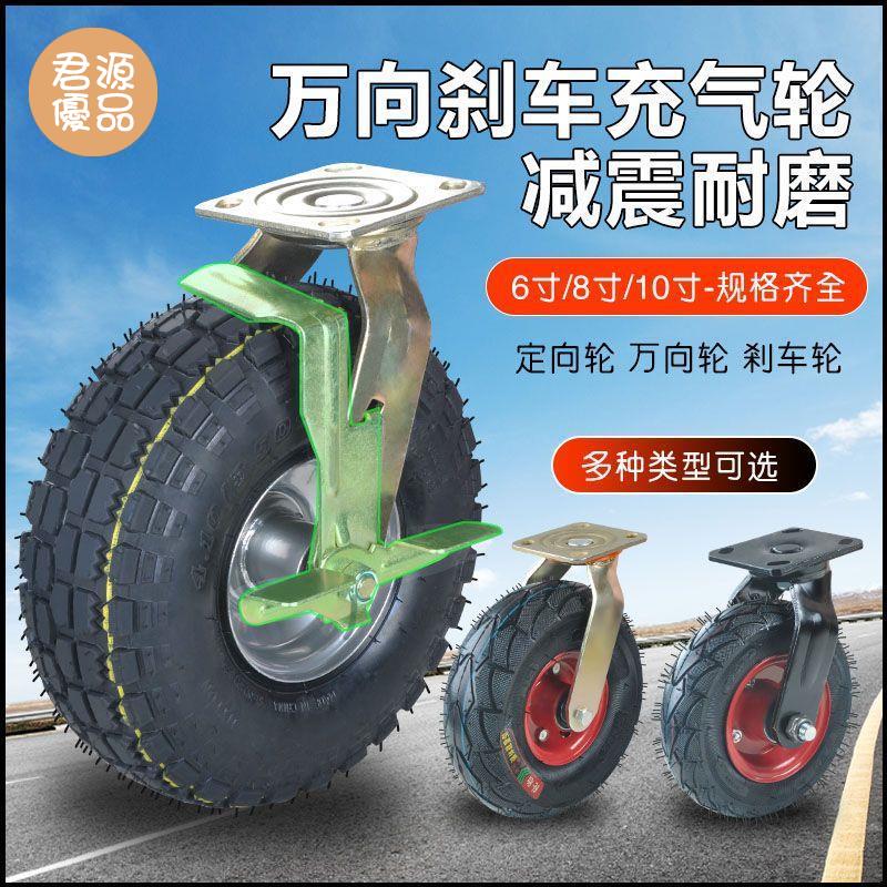 輪子 萬向輪 升級萬向輪大全6寸定萬向8寸10寸橡膠打氣充氣輪平板車橡膠充氣輪