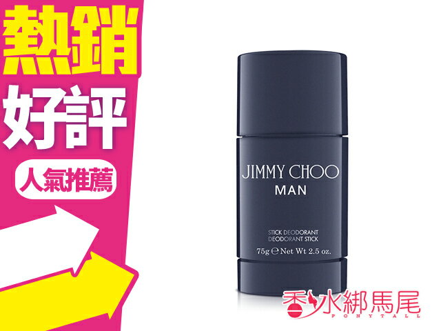 JIMMY CHOO MAN 同名 男性體香膏 75g ◐香水綁馬尾◐