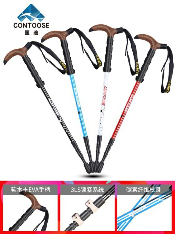 匡途 戶外登山杖碳素 超輕碳纖維手杖外鎖伸縮摺疊裝備