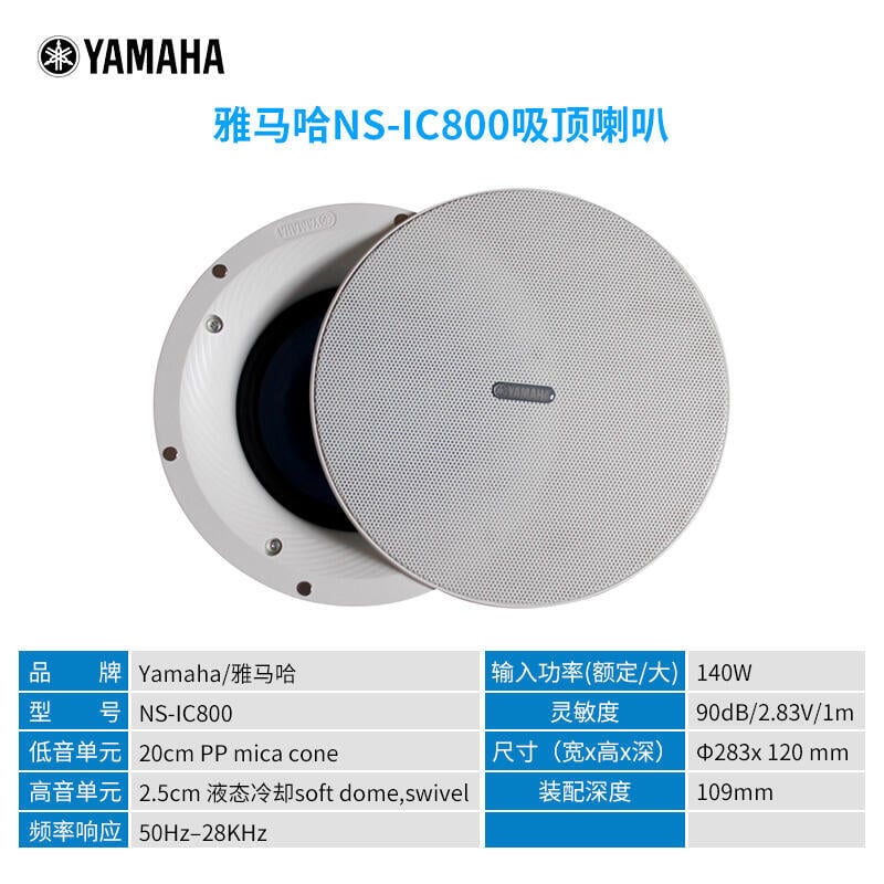 Yamaha雅馬哈 NS-IC800 天花吸頂喇叭 家用定阻公共廣播吸頂音箱 2