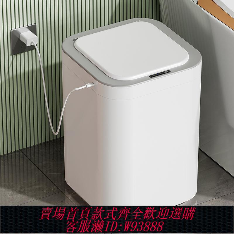 【最低價 公司貨】智慧垃圾桶家用感應式全自動客廳臥室衛生間廁所帶蓋防水好用大號