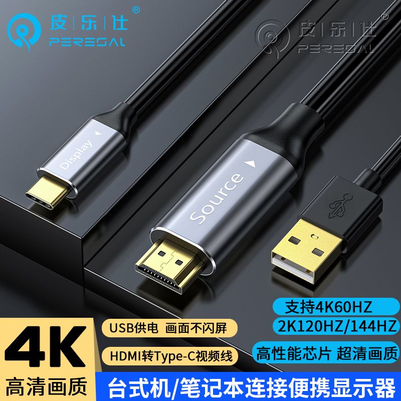 【優選百貨】HDMI轉Type-c高畫質視頻線4K60HZ臺式筆記本PS5連線便攜式屏顯示器HDMI 轉接線 分配器 高畫質