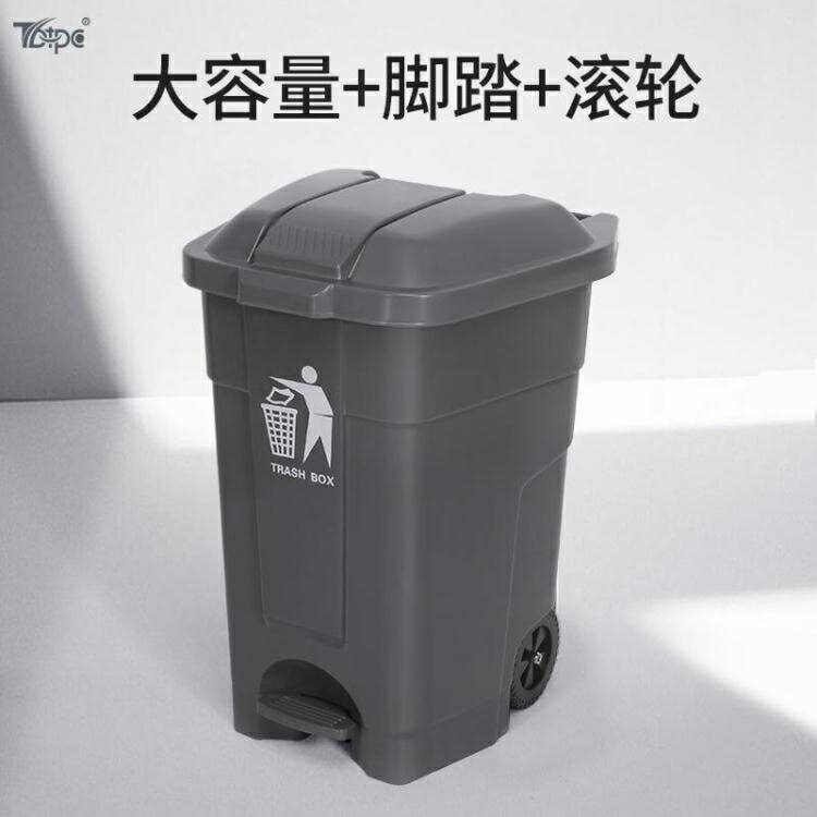 TBTPC帶輪70L腳踏式垃圾桶大號商用帶蓋戶外環衛可行動大型大容量 中秋節特惠