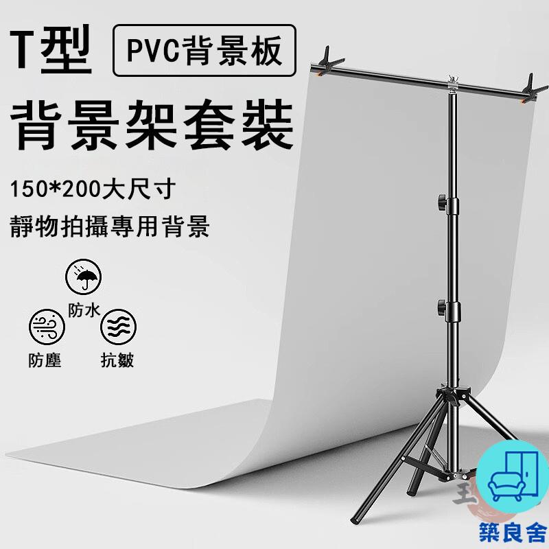 附發票 工廠直銷 【宅配免運】磨砂防水 背景板 拍照背景布 拍攝道具 型支架 純色背景 拍照支架 攝影支架 背景支架特惠/全館折扣 售後保障 可開發 zl548