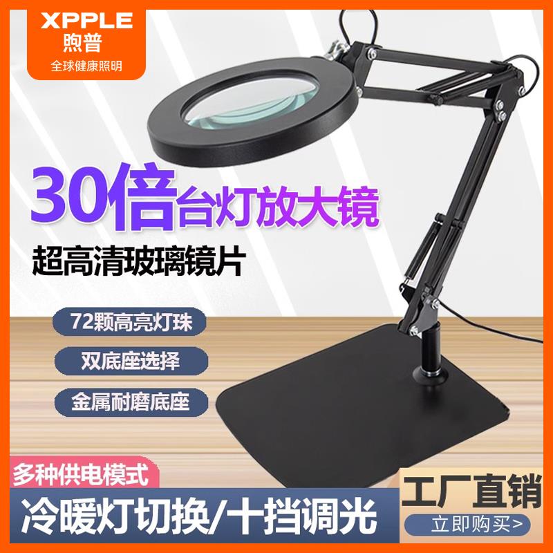 {公司貨 最低價}高畫質30倍放大鏡手機表維修臺式老人閱讀臺燈電子焊接鑒定工作臺用