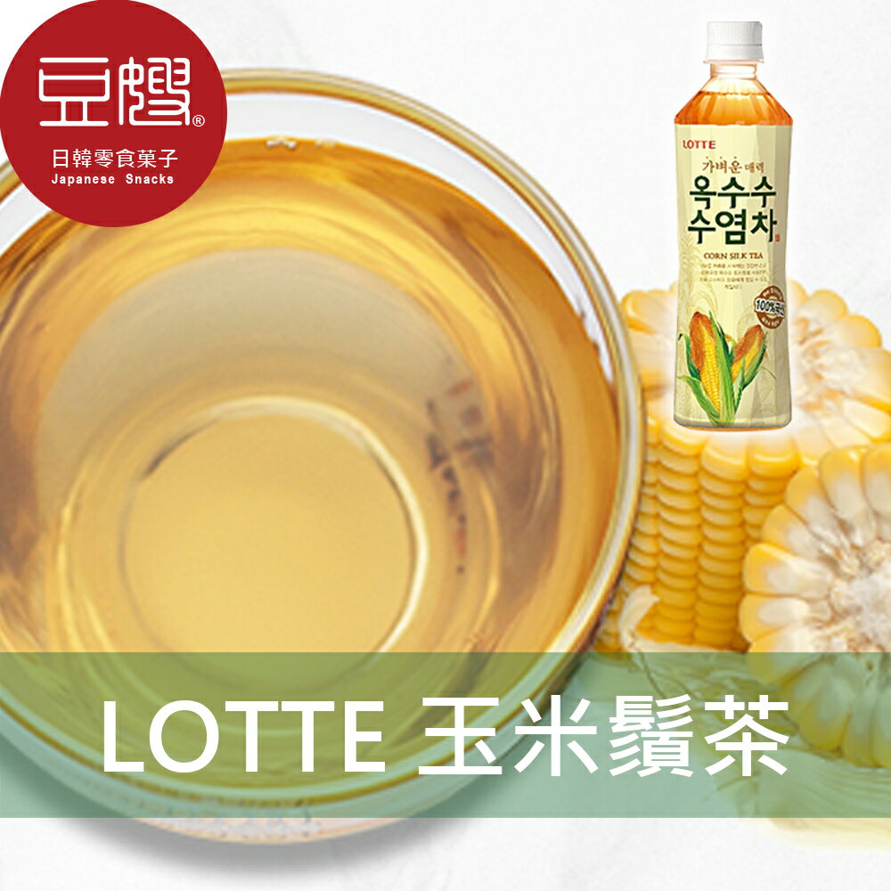 【豆嫂】韓國飲料 LOTTE 樂天 玉米鬚茶(500ml)★7-11取貨299元免運