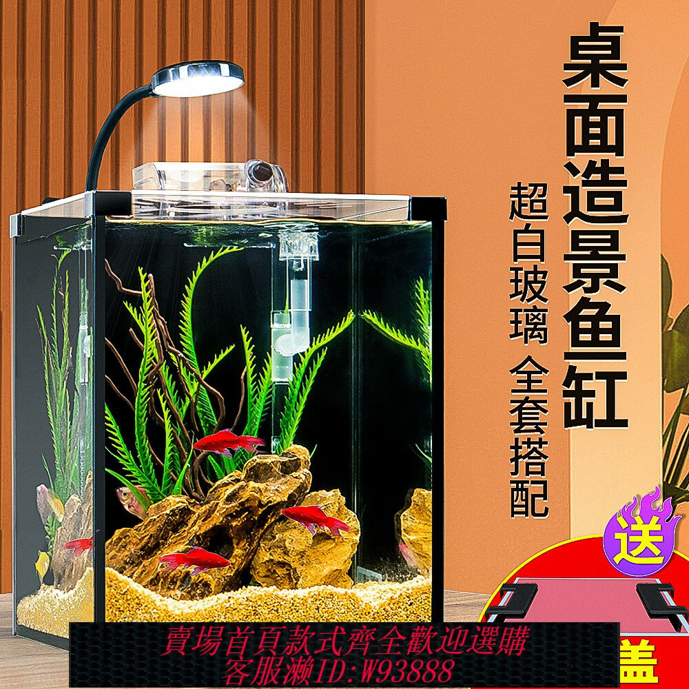 {臺灣公司貨 可打統編}桌面鬥魚缸免換水超白魚缸客廳小型家用辦公室生態懶人迷你水草缸