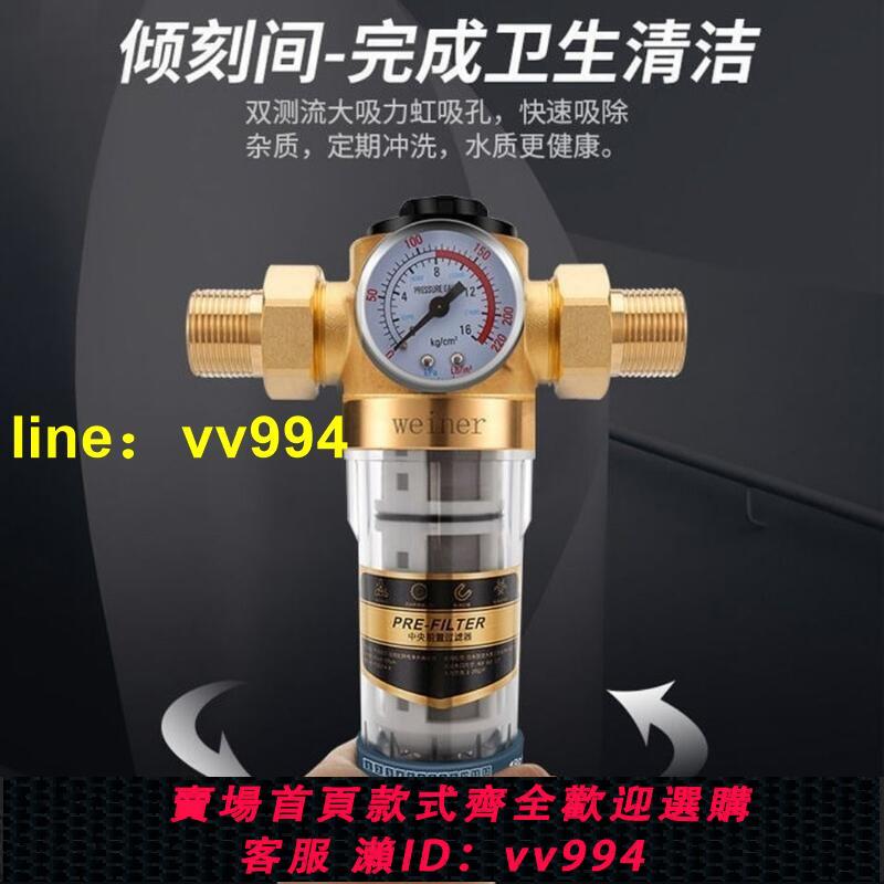 【熱銷爆款】深度過濾【免拆洗】自來水前置過濾器家用反沖洗大流量全屋中央管道凈水器
