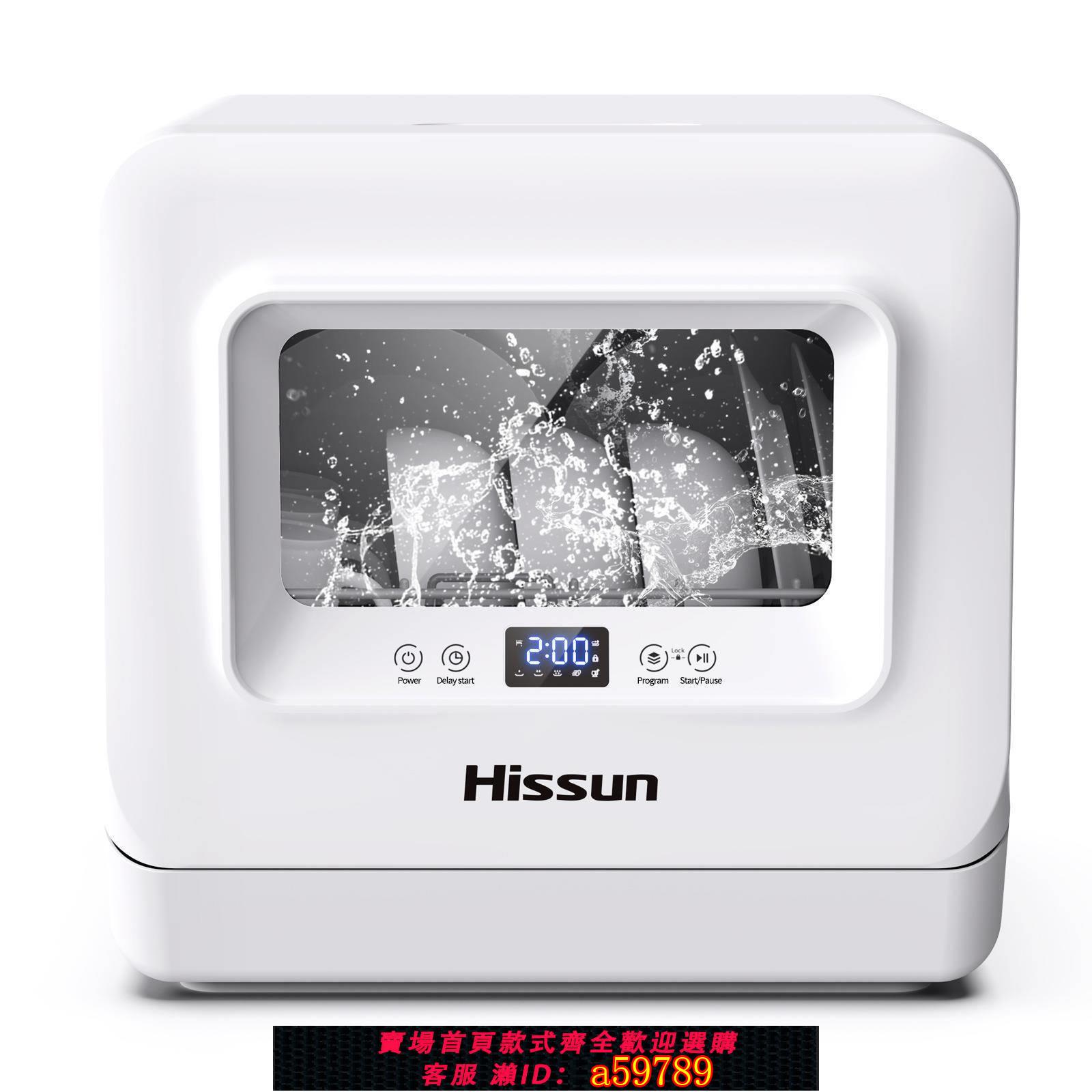 【臺灣公司 可打統編】110V美國HISSUN臺式洗碗機 全自動家用免安裝消毒智慧烘乾
