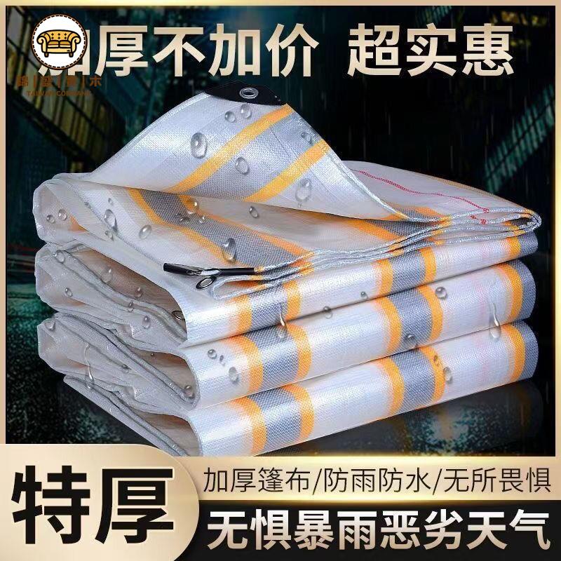 工廠現貨 雨布 防曬佈 防水佈 加厚金包銀防雨布戶外篷布防水防曬遮陽篷布貨車篷布加厚塑膠油布免運/開立發票 全館折扣 年中鉅惠 j5426
