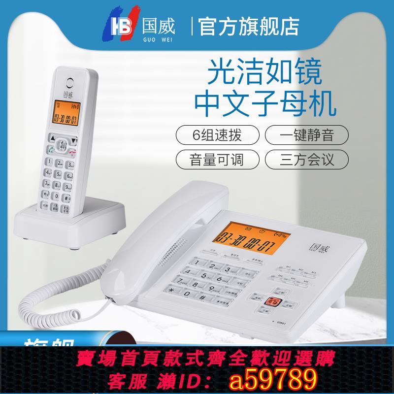 【台灣公司 可打統編】國威GW61固定電話座機子母機一拖二 中文 家用辦公免提無線電話機