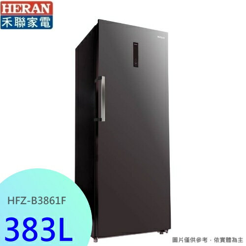 【禾聯家電】383L 變頻風冷無霜直立式冷凍櫃《HFZ-B3861F》(贈禾聯DC電風扇)