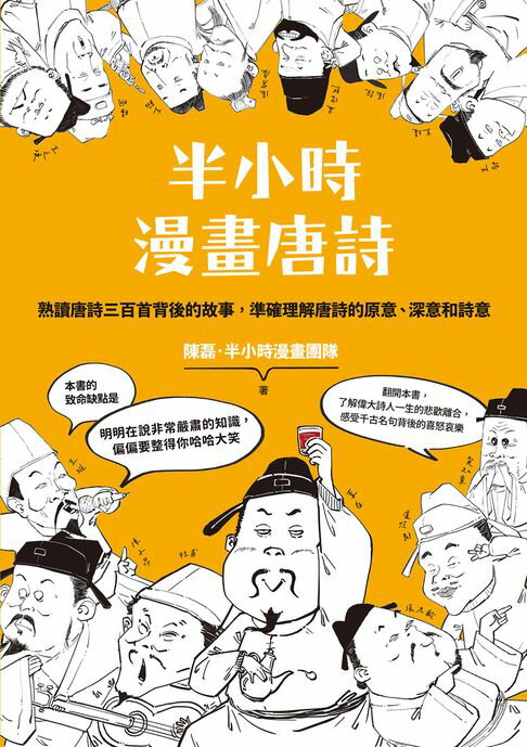 【電子書】半小時漫畫唐詩