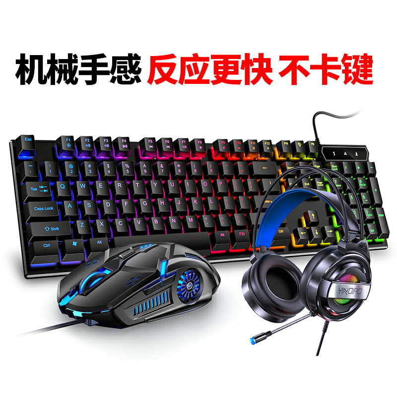 銀雕鍵盤鼠標耳機三件套裝機械手感電競遊戲鍵鼠套裝臺式電腦