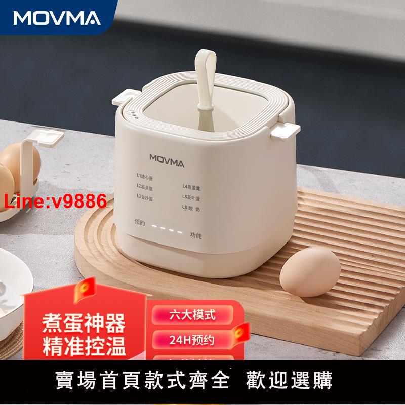 【臺灣公司 超低價】MOVMA德國煮蛋器自動斷電宿舍早餐煮蛋神器多功能家用小型蒸蛋器