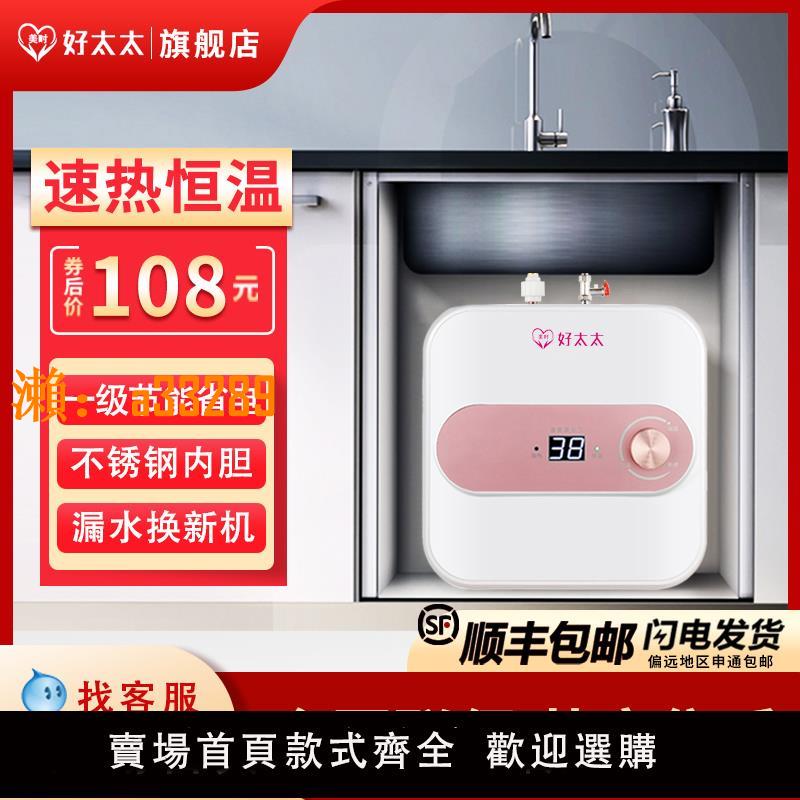 【保固兩年】美時好太太小廚寶家用儲水式即速熱水寶臺下一級能效廚房電熱水器