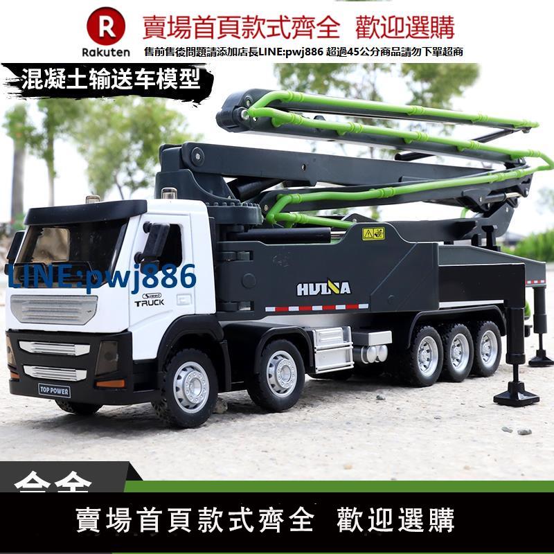 【高品質超低價】1:50大號合金混凝土泵車玩具兒童模擬水泥運輸車模型男孩工程車