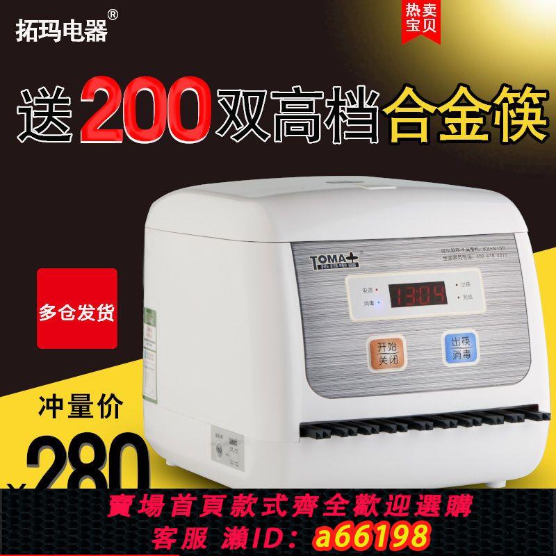 【臺灣公司 可開發票】TOMA拓瑪電器筷子消毒機全自動微電腦商用餐廳智慧新筷子機器櫃盒