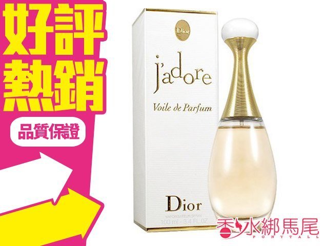 Dior J'adore 迪奧 真我宣言 女性淡香精 香氛 50ML◐香水綁馬尾◐