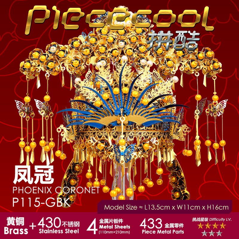 快速出貨 公司貨 拼酷3d立體拼圖創意手工diy金屬拼裝模型鳳冠創意新年禮物玩
