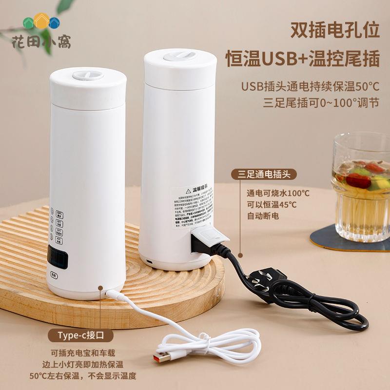 便攜式燒水壺 旅行恆溫小型加熱保溫杯車載電熱水壺 迷你USB燒水杯 [PP0512022]