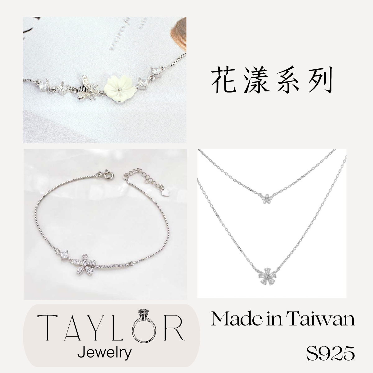 Taylor Jewelry-花漾系列 純銀手鍊 純銀項鍊 純銀耳環 氣質 美女必備 S925純銀 送禮首選 台灣製造
