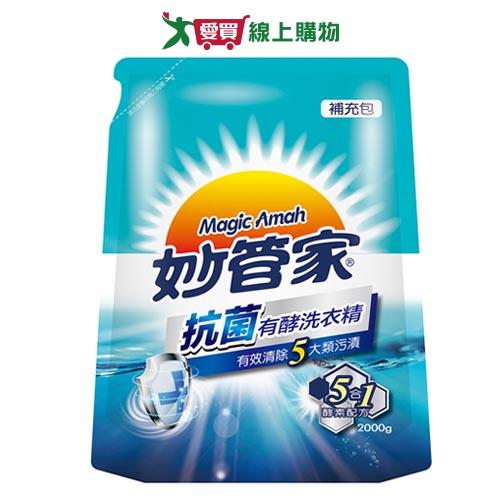 妙管家抗菌有酵洗衣精補充包2000g【愛買】