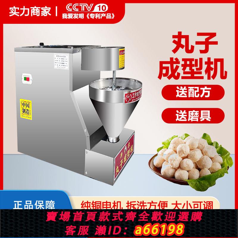 【臺灣公司 可開發票】全自動肉丸成型機新款丸子成型機商用牛肉豬肉魚丸素丸子製造機器