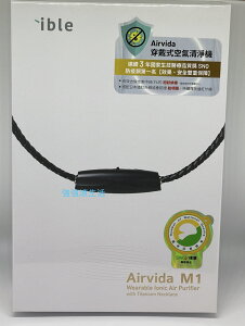 強強滾生活 IBLE AIRVIDA 穿戴式空氣清淨機 鈦項圈M1 負離子隱形口罩