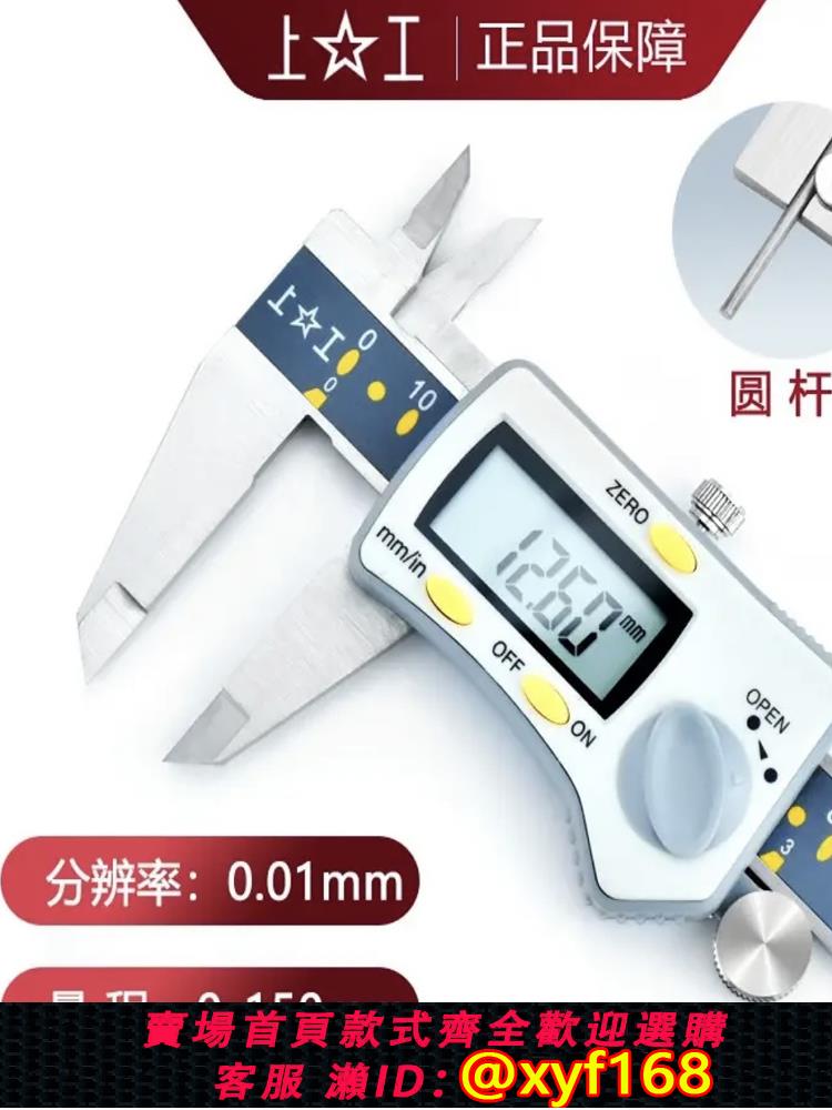 {可打統編 保固一年}上工數顯卡尺上工電子卡尺0-150/200/300三豐數顯卡尺500數顯卡尺