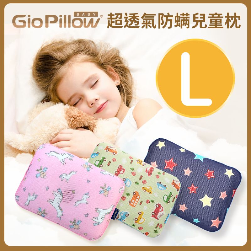 GIO Pillow - 超透氣護頭型嬰兒枕 L (單枕套組)