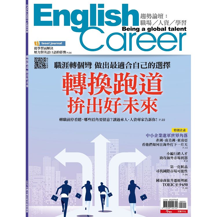 EnglishCareer-轉換跑道拚出好未來